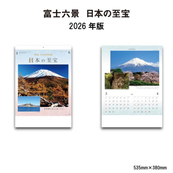 新日本カレンダー カレンダー 2026年 壁掛け 富士六景 日本の至高 NK19