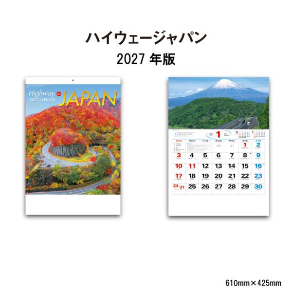 カレンダー 2027 壁掛け ハイウェージャパン NK136 カレンダー 2027年 壁掛け おしゃれ 風景 高速道路 ハイウェー 日本 車窓 情景 メモ欄 267013