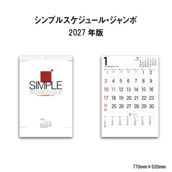 新日本カレンダー カレンダー 2026年 壁掛け シンプルスケジュール