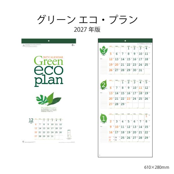 新日本カレンダー カレンダー 2026年 壁掛け グリーン エコ・プラン