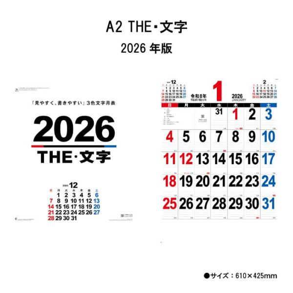 ※レビュー投稿で次回使えるクーポンプレゼント※【 2026年 壁掛け A2 THE・文字 NK163 商品詳細】サイズ　：610×425mm（A/2切）ページ数：13枚【商品特徴】・見やすさ・書きやすさにこだわったカレンダー・メモスペースの...
