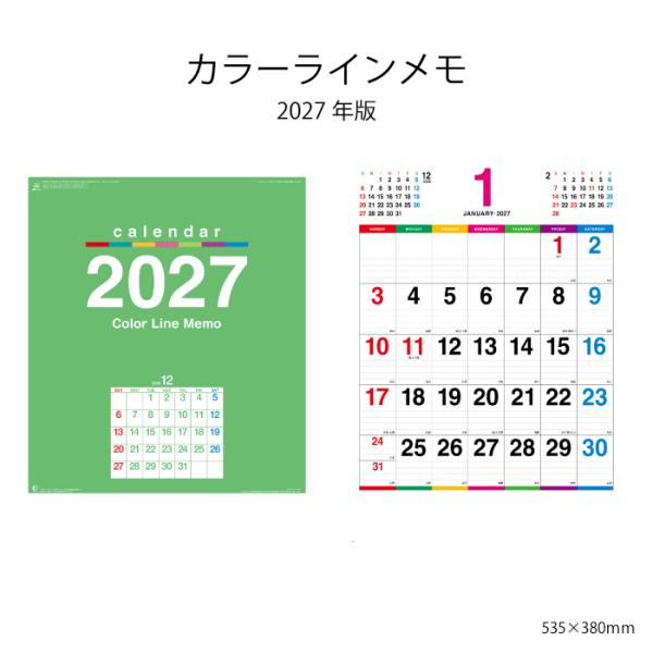 カレンダー 2027年 壁掛け カラーラインメモ NK174 カレンダー 2027年 壁掛け おしゃれ シンプル スケジュール 罫線 267748