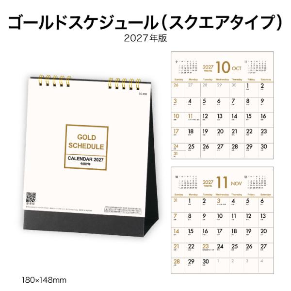カレンダー 2027 卓上 ゴールドスケジュール スクエアタイプ SG933 デスク カレンダー 2027 卓上 シンプル 金 金箔 ゴールド 高級感 268216