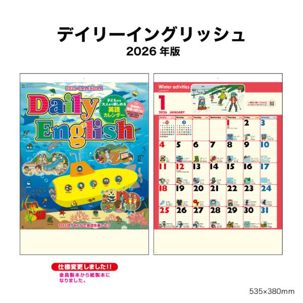 ※レビュー投稿で次回使えるクーポンプレゼント※【 2026年 壁掛け デイリーイングリッシュ NK82 商品詳細】サイズ　：535×380mm（46/4切）ページ数：13枚【商品特徴】・１日１語、１年で365個の英単語が学べる学習カレンダー...