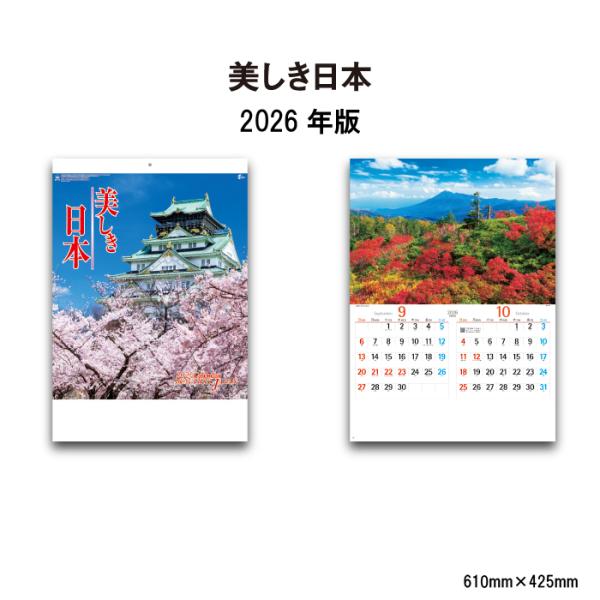 新日本カレンダー カレンダー 2026年 壁掛け 美しき日本 NK110 2026