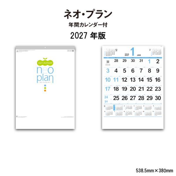 カレンダー 2027 壁掛け ネオ・プラン年間カレンダー付 NK164 カレンダー 2027年 壁掛け おしゃれ シンプル 罫線 メモスペース 文字月表 267739