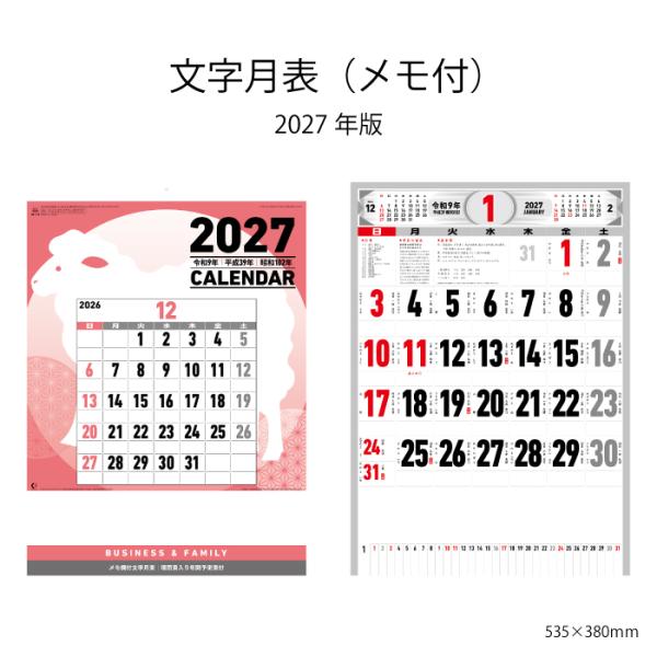 カレンダー 2027年 壁掛け 文字月表（メモ付） NK179 カレンダー 2027年 壁掛け おしゃれ シンプル 暦 晴雨表入り 旧暦 文字月表 267753