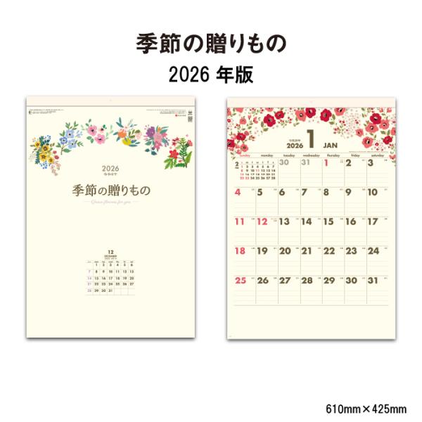 ※レビュー投稿で次回使えるクーポンプレゼント※【 2026年 壁掛け  季節の贈りもの SG431 商品詳細】サイズ　：610×425mm（A/2切）ページ数：13枚【商品特徴】・花のイラストが優しく温かい・機能性とデザイン性を合わせ持つ・...