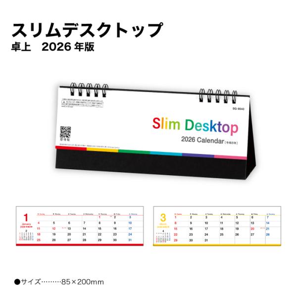 ※レビュー投稿で次回使えるクーポンプレゼント※【 2026年 卓上 スリムデスクトップ SG9540　商品詳細 】・サイズ　：85×200mm・ページ数：13枚【 商品特徴 】・省スペース対応のシンプルデザイン・カラフルなスリムタイプ・シン...