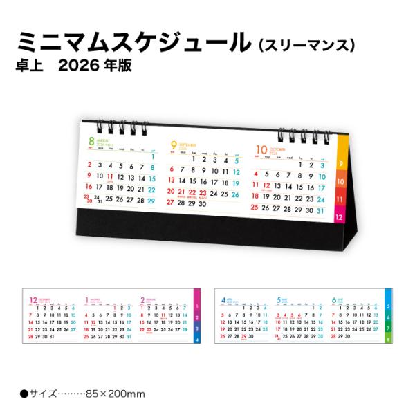 ※レビュー投稿で次回使えるクーポンプレゼント※【 2026年 卓上 ミニマムスケジュール （スリーマンス） SG9541　商品詳細 】・サイズ　：85×200mm・ページ数：12枚【 商品特徴 】・卓上タイプのスリーマンスカレンダー・高さが...