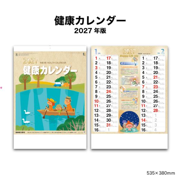 カレンダー 2027 壁掛け 健康カレンダー NK20 2027年 カレンダー 壁掛け おしゃれ かわいい 健康 健康知識 家族 イラスト 267773