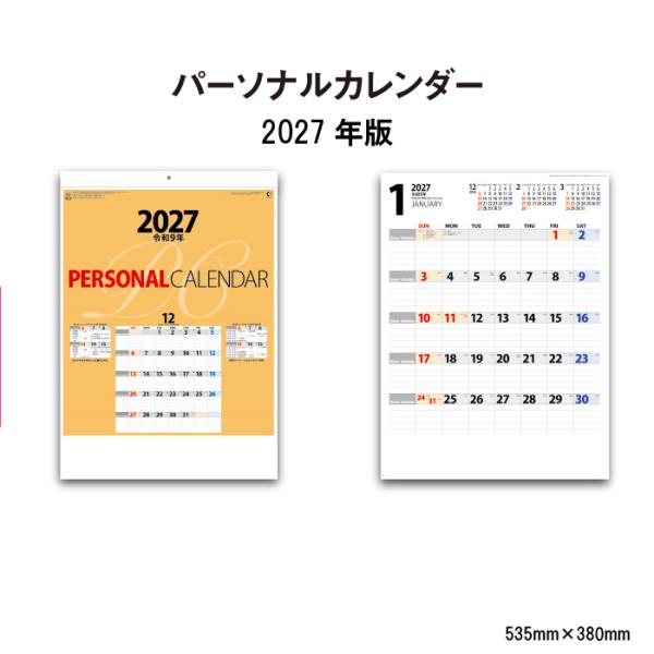 カレンダー 2027 壁掛け パーソナルカレンダー NK445  カレンダー 2027年 壁掛け おしゃれ シンプル デザイン スケジュール 罫線 メモ欄 267820
