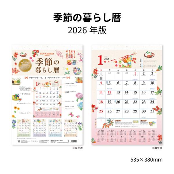 ※レビュー投稿で次回使えるクーポンプレゼント※【 2026年 壁掛け 季節の暮らし暦  NK8945 商品詳細】・サイズ　：535×380mm (46/4切)・ページ数：12枚【商品特徴】・二十四節気を色分けでわかりやすく表現・六曜・旧暦・...