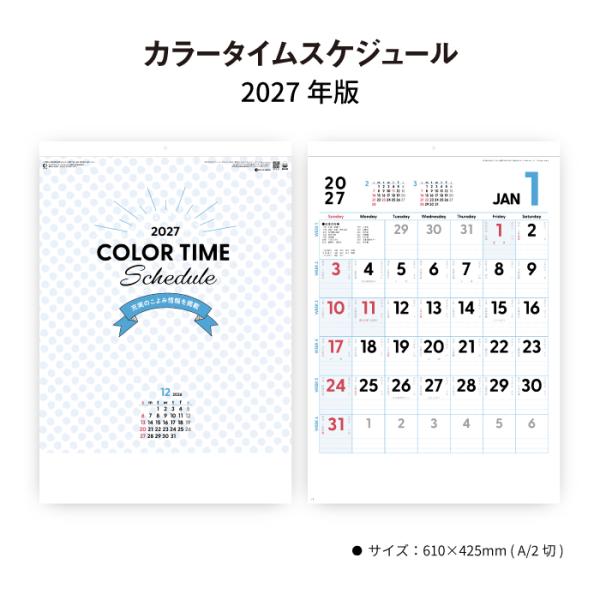カレンダー 2027 壁掛け カラータイムスケジュール SG443 カレンダー 2027年 壁掛け シンプル スケジュール 暦情報 罫線入り メモスペース 267064