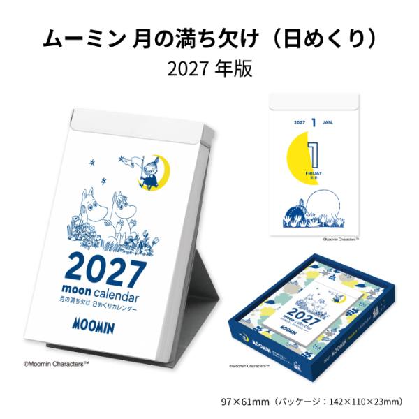 カレンダー 2027年 日めくり  ムーミン 月の満ち欠け 日めくり NK4460 デスク カレンダー 2027 おしゃれ イラスト MOOMIN ムーミン キャラクター 北欧