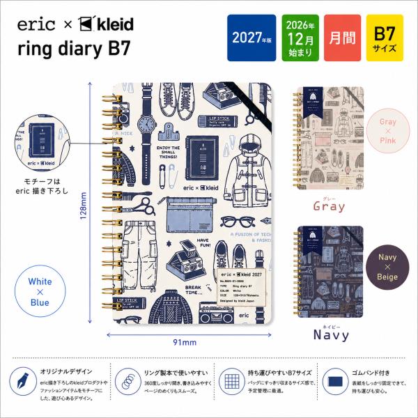 2027年 手帳 B7 マンスリー eric×kleid Ring diary リングダイアリー ミニ 月間 スケジュール帳 2mm方眼 ゴムバンド ポケット付き クレイド コラボ商品