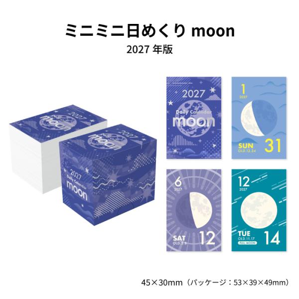 カレンダー 2027 ミニミニ日めくり moon NK4480 カレンダー 2027年 日めくり おしゃれ 月 満月 三日月 旧暦 イラスト デザイン アート 小さい ギフト