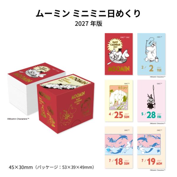 カレンダー 2027 ムーミン ミニミニ日めくり NK4490 カレンダー 2027年 日めくり おしゃれ イラスト ムーミン MOOMIN かわいい デザイン アート 小さい