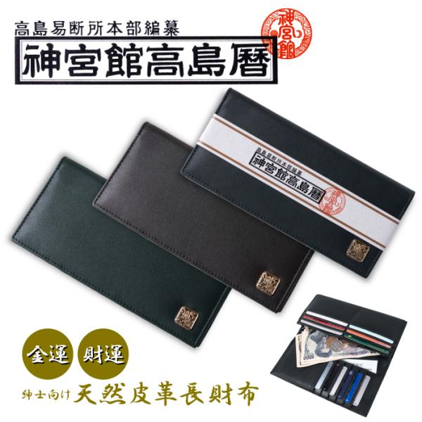 ※レビュー投稿で次回使えるクーポンプレゼント※・無料でラッピングを致します。◇開運 天然皮革 長財布 3色  商品詳細◇サイズ・素材・高さ×幅×マチ：8.5cm×19cm×2cm・重さ　　　　  ：103g・素材　　　　  ：天然皮革商品仕...