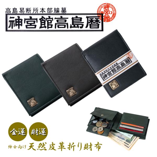 ※レビュー投稿で次回使えるクーポンプレゼント※・無料でラッピングを致します。◇開運 天然皮革 二つ折り財布 3色  商品詳細◇サイズ・素材・高さ×幅×マチ：9cm×11cm×3cm・重さ　　　　  ：95g・素材　　　　  ：天然皮革商品仕...