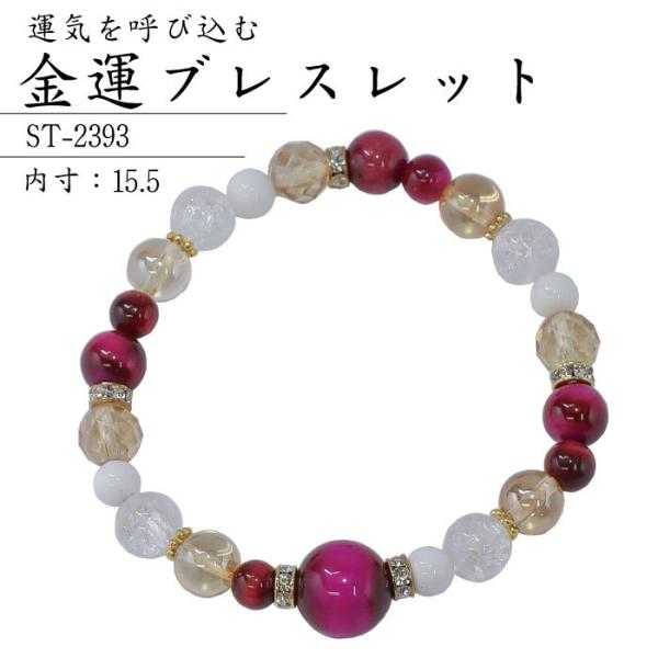 金運ブレスレット ST-2393 パワーストーン パワーストーンブレスレット