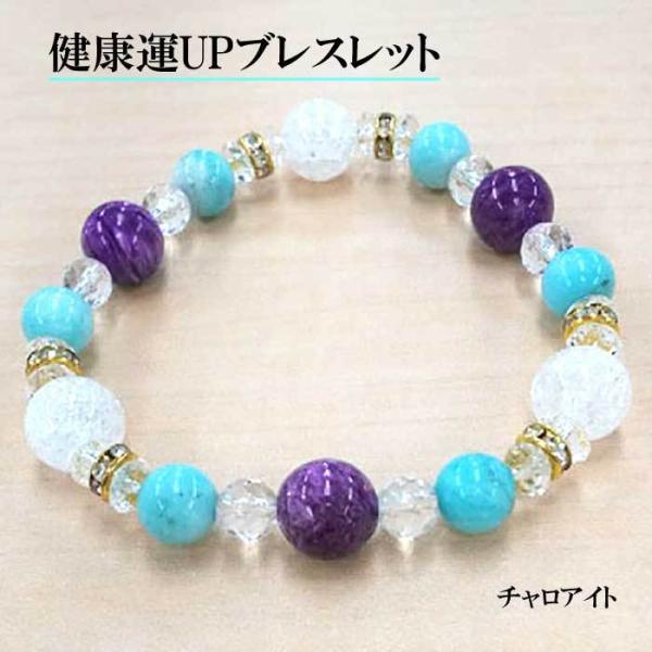 ポイント5倍】健康運UPブレスレット チャロアイト HL-4002