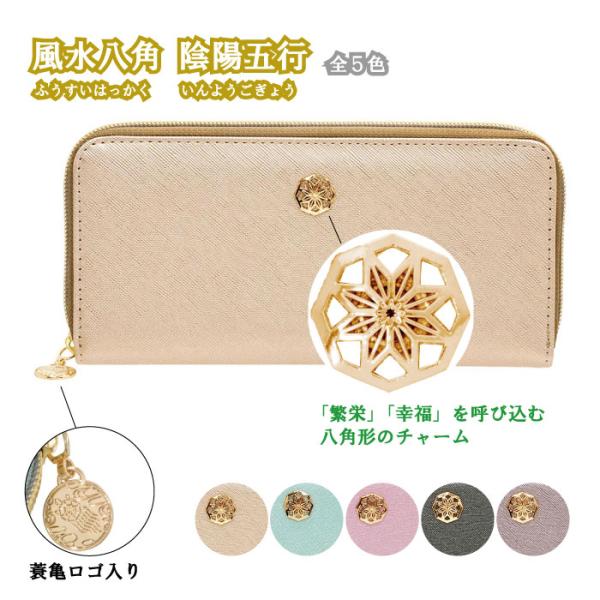 財布 風水八角 陰陽五行 長財布 メンズ レディース 開運財布 財布 風水八角 陰陽五行 長財布 メンズ レディース 開運財布