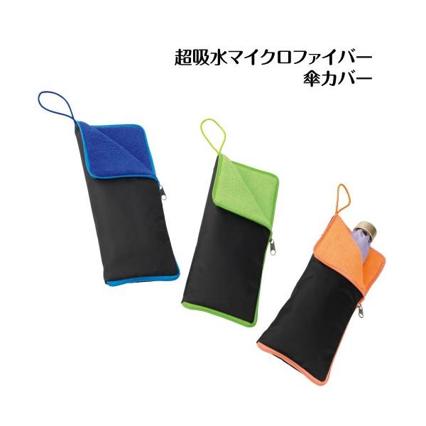 濡れた折り畳み傘を簡単収納。 吸水性抜群のマイクロファイバーは濡れた傘を持っている時の不便さを解消します。 冷たい飲み物のボトルカバーやタオルとしても使用可能の優れものです。   【神宮館では、金運アップ、厄除け（魔除け）カレンダー、暦、水...
