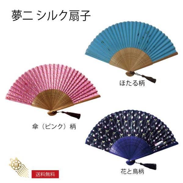 扇子 夢二 シルク 御扇子 2種類 メンズ レディース おしゃれ お扇子