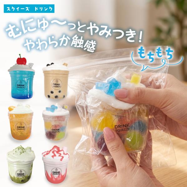 スクイーズ ドリンク 全6種 選べる タピオカミルクティ クリームソーダ シリコン製 ぷにぷに 食品サンプル キーホルダー ボールチェーン付き