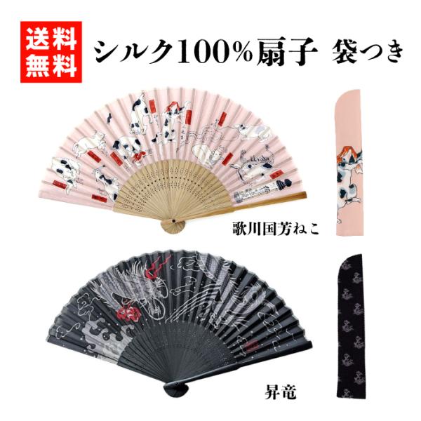 シルク 扇子 メンズ レディース 袋付き おしゃれ モダン 高級 シンプル 和風 ネコ 竜 父の日 母の日 プレゼント 送料無料 994896