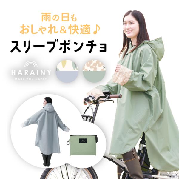 スリーブポンチョ OTONA レインコート レインウェア レディース
