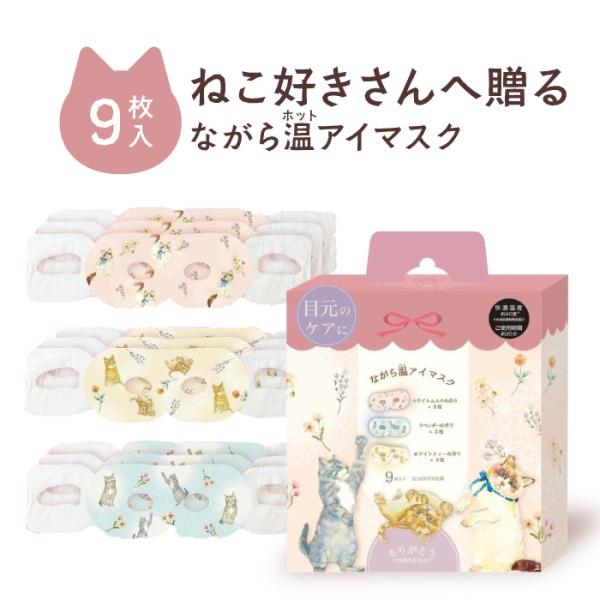 おうち時間ではスマホやテレビ、読書など目を使う作業をし、ついつい目を酷使してしまいがち。ながら温アイマスクは、目がオープンタイプなので目を使う作業をしながらでもアイケアができる、目が疲れがちな現代人にぴったりの商品です。使用時間は約20分、...