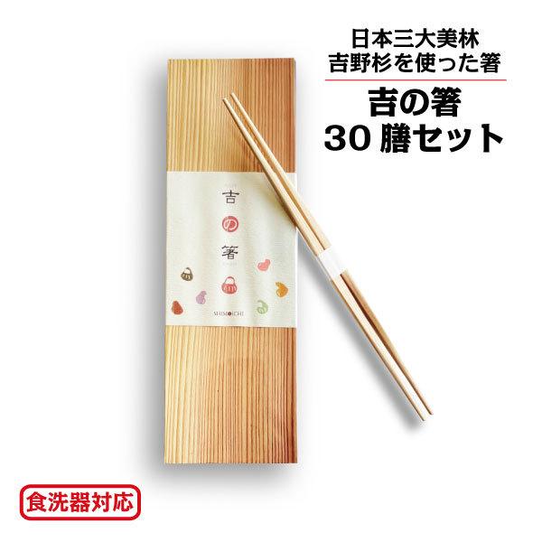 吉の箸 30膳セット : 神宮館縁堂ヤフー店 - 通販 - Yahoo!ショッピング
