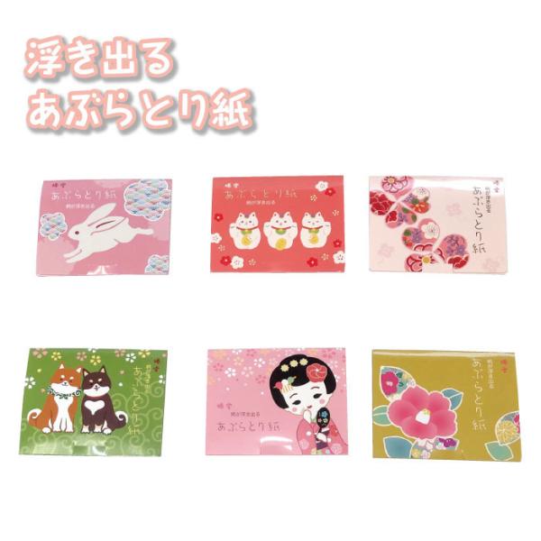 商品詳細---サイズ-ケース…約7.6×9.5cm紙…約7×10cm-入り数-30枚入り-素材-扇面/ウッドパルプ、マニラ麻-商品説明-あぶらうきを抑え、化粧直しに使えるあぶらとり紙。皮脂を吸い取るとカワイイ模様が浮き出てきます。いつでもど...