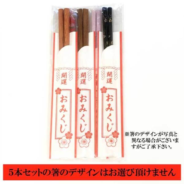 ポイント5倍】 数量限定！送料無料！ 開運箸 白おみくじ箸袋付