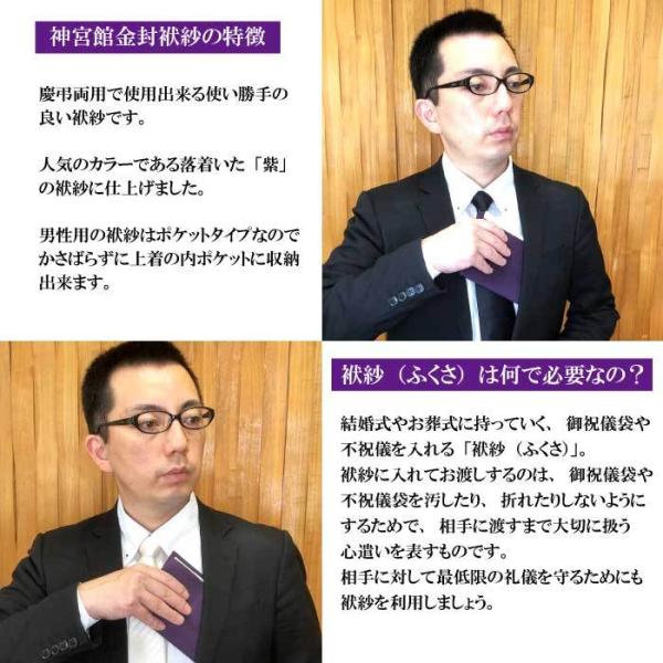 送料無料 日本製 神宮館金封ふくさ 紫 男性向け 慶弔兼用 男性向け 袱紗 ふくさ ポケットタイプ 結婚式 お祝い 葬儀 ご祝儀 不祝儀 冠婚葬祭 神宮館縁堂ヤフー店 通販 Yahoo ショッピング