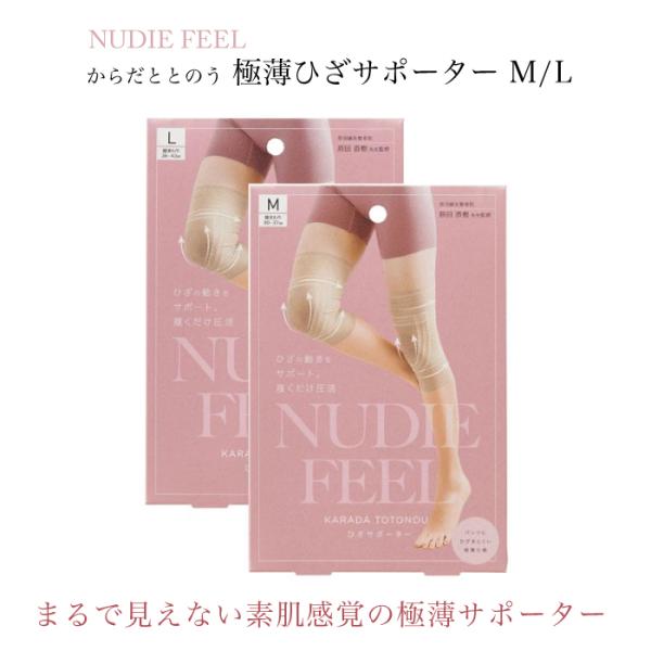 サポーター からだととのう 極薄 ひざサポーター レディース Mサイズ Lサイズ 女性向け NUDIE FEEL ヌーディーフィール 着圧 ひざ 極薄サポーター 994295
