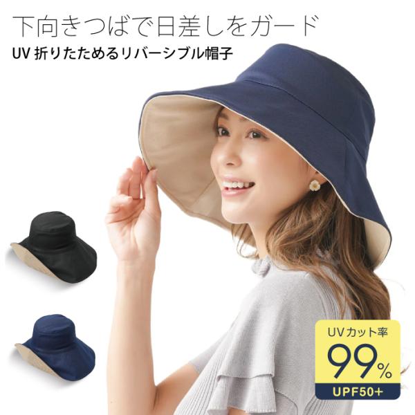 UVカット 折りたためる リバーシブル帽子 帽子 レディース 広いつば UV