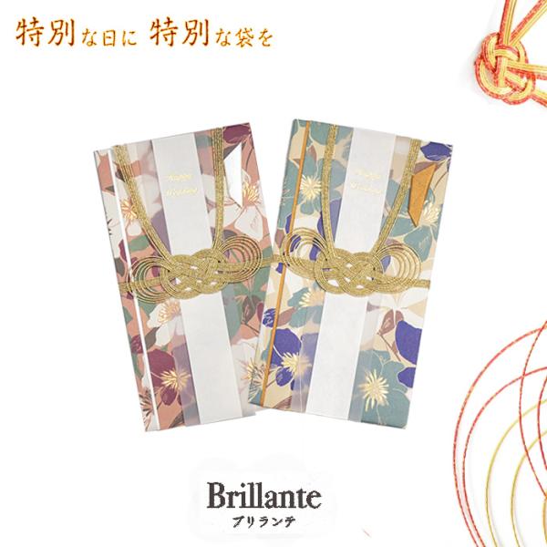 祝儀袋 ブリランテ金封 キ15B キ15R 高級 ご祝儀袋 慶事 お祝い ご祝儀 結婚式 パーティ マルアイ 金封 和風 3枚以上がお得 送料無料 994877