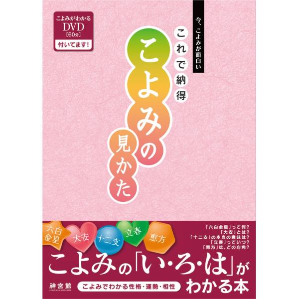 出来れば悪いことは避け、良いことは長く続くようにとの願いが込められている手引き書がこよみです。信じるか、信じないかは別として先人たちが長い歳月をかけて作り上げた「生活のカレンダー」なのです。その「こよみ」を『わかりづらい』『難しい』という人...