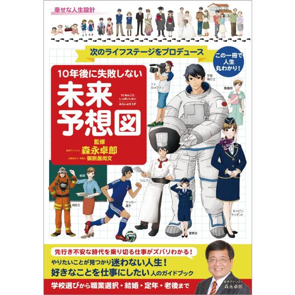10年後に失敗しない未来予想図 : 神宮館縁堂ヤフー店 - 通販 - Yahoo