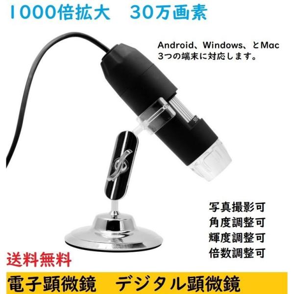定形外郵便でお届けいたします。ご注意してください。商品名：30万画素1,000倍拡大デジタル顕微鏡 　電子顕微鏡用途：　工業観測用　皮膚検査　宝石鑑定　教学研究など