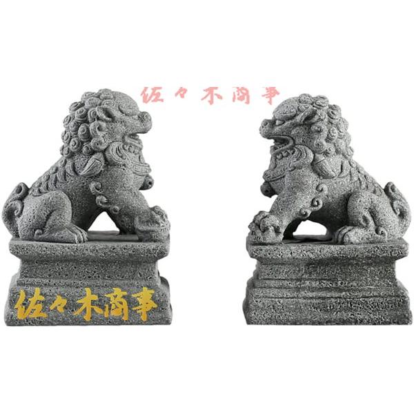 獅子 狛犬 獅子置物 一対 魔除け 風水・開運置物 聖獣 置物 縁起