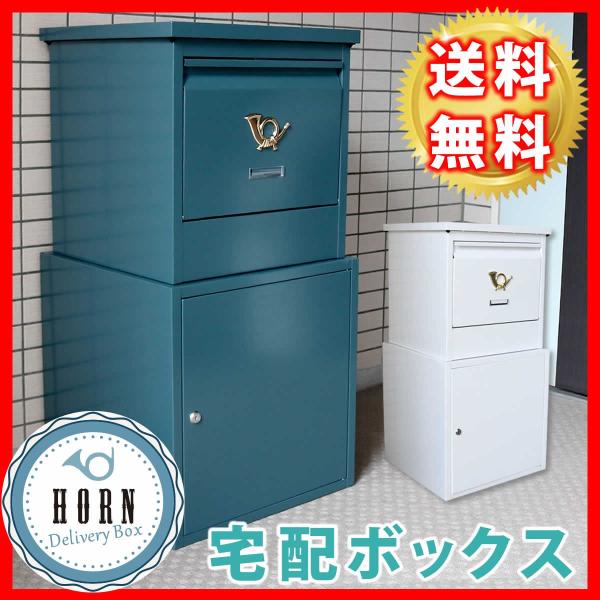 宅配ボックス おしゃれ ポスト パリ風 宅配box Dbox875 Horn シリーズ Buyee Buyee Japanese Proxy Service Buy From Japan Bot Online