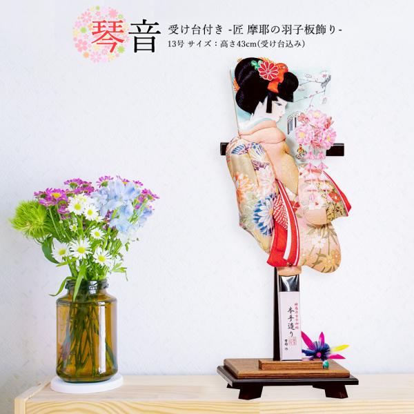 御羽子板飾　本仕立正絹 伝統工芸品 縁起物 オルゴール付き 幹山作 琴 羽子板 初正月 13号 平安 京玉オリジナル（匠一好）オルゴール付