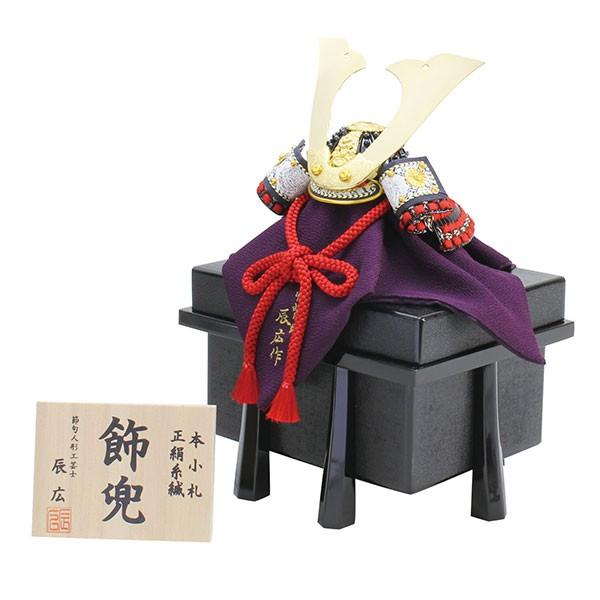 兜 かぶとのみ 五月人形 兜飾り 単品 五月人形 端午の節句 コンパクト 辰広 兜 中鍬 初節句飾り 1 5号 かぶと おしゃれ 端午の節句 A5f 5240 04 025 家具通販 販売店インテリアジンヤ