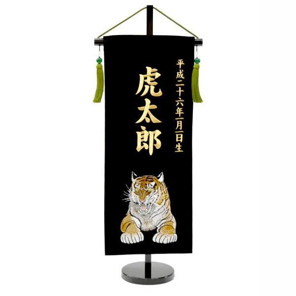 五月人形 名前旗 虎 タイガー とら 旗 5月人形 刺繍名入れ代込 台座付