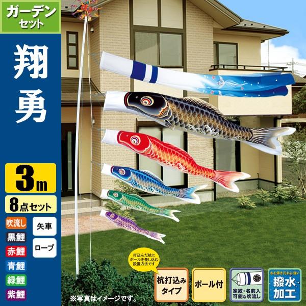 旭天竜 翔勇 3mセット 緑鯉付き 鯉のぼり 旭天竜 翔勇 3mセット 緑鯉
