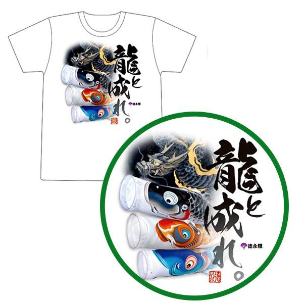 こども用龍と成れTシャツ サイズ110cm　　a6tn600-510